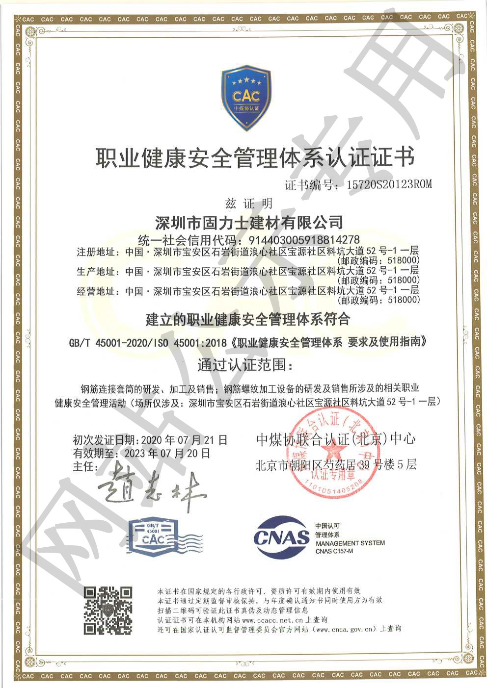站前ISO45001证书